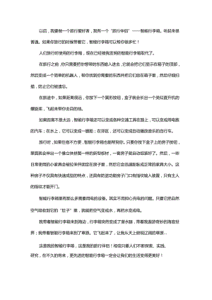 我的“出行伙伴”.docx