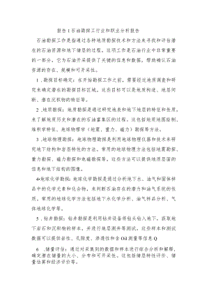报告石油勘探工行业和职业分析报告.docx