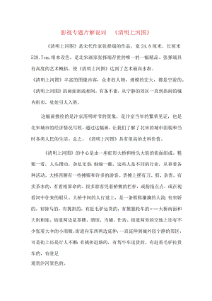 影视专题片解说词《清明上河图》.docx