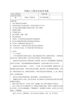 安全技术交底（回填土工程）002.docx