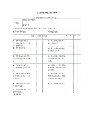 幼儿园家长开放日活动反馈表.docx