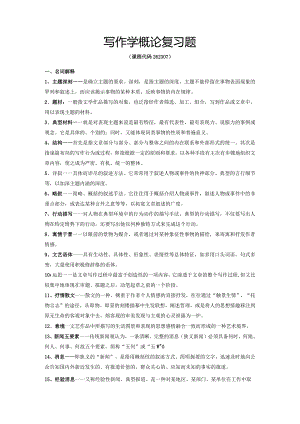 写作学概论复习题.docx