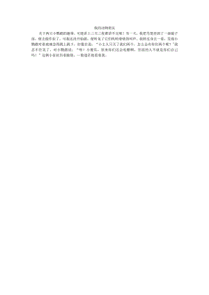 我的动物朋友.docx