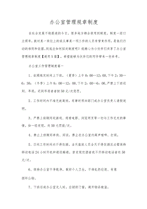 办公室管理规章制度.docx