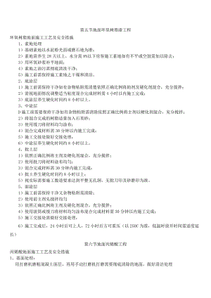 地坪漆施工工艺模板.docx