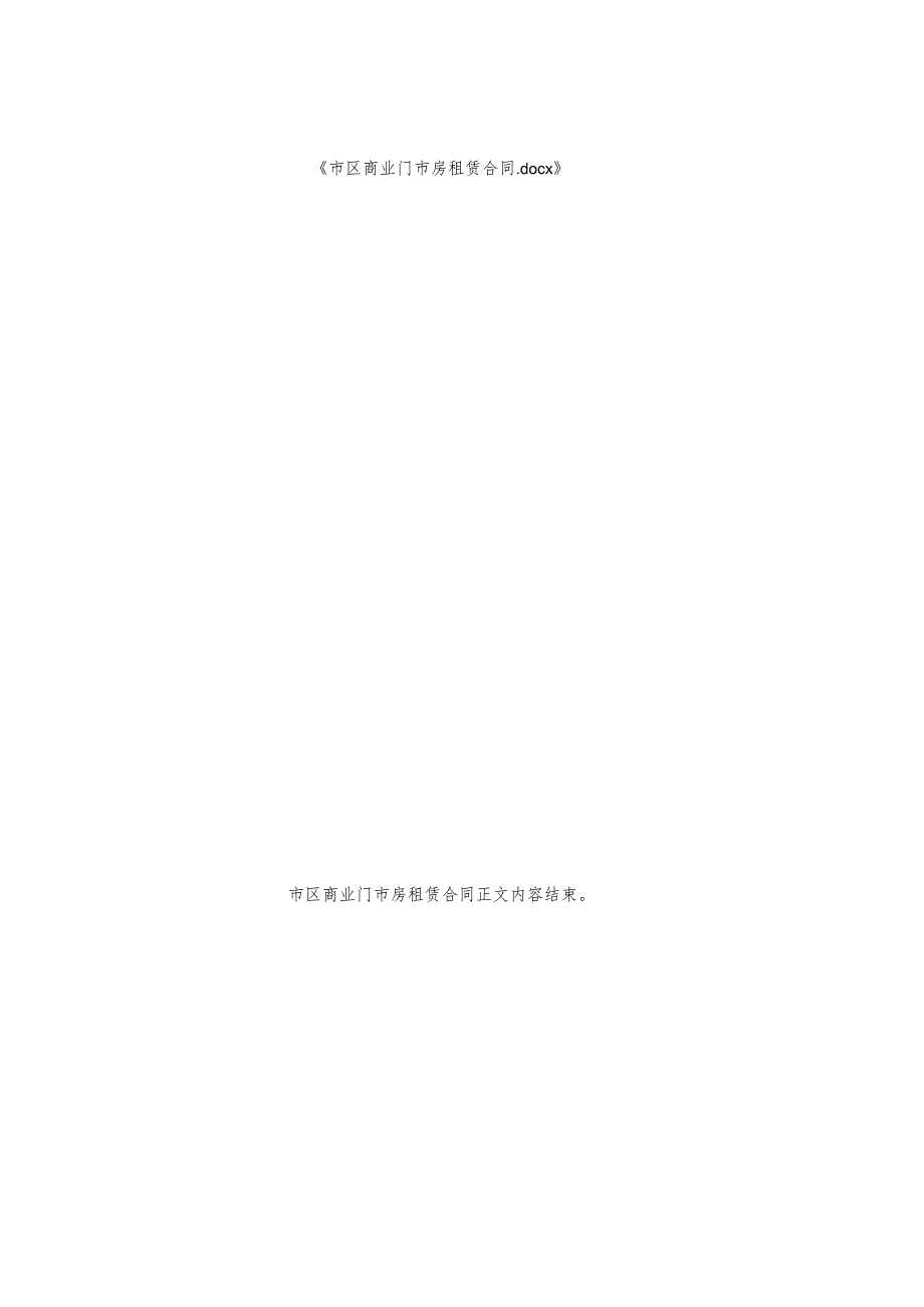 市区商业门市房租赁合同.docx_第3页
