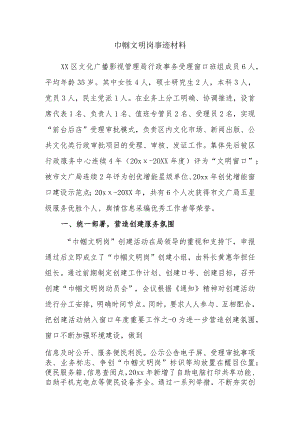 巾帼文明岗事迹材料1.docx