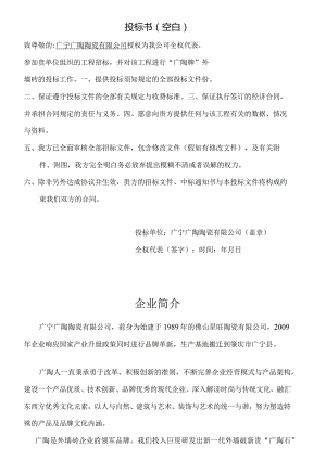 投标书(空白).docx