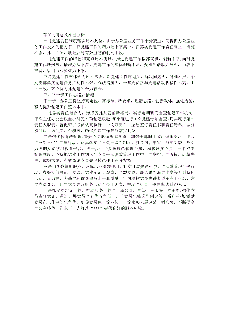 县政府办公室党组基层党建工作述职报告.docx_第2页