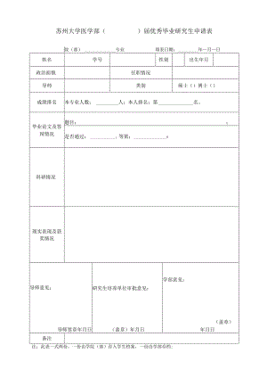 大学朱敬文特别奖学金申请表.docx