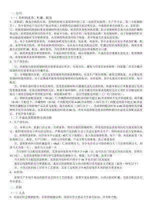 店面裱花系列蛋糕风险管控操作手册.docx