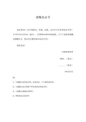 律师遗嘱见证书样本.docx