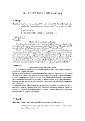 成人学位外语考试复习资料Ⅲ--Writing.docx