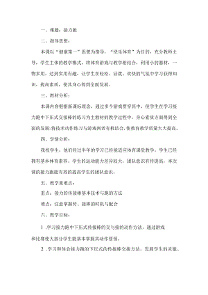 小学体育优质课工作方案.docx