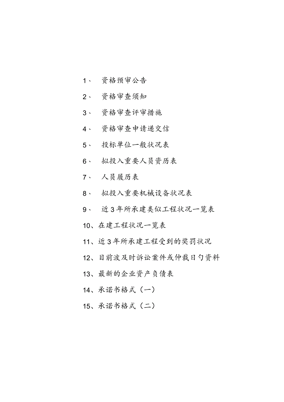 广州新国际机场北延高速公路收费站施工招标.docx_第2页