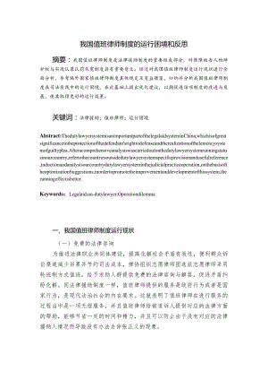 我国值班律师制度的运行困境和反思.docx