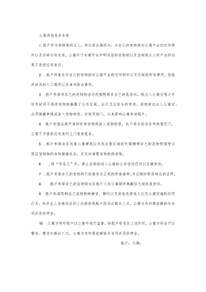 公寓养狗免责条款.docx