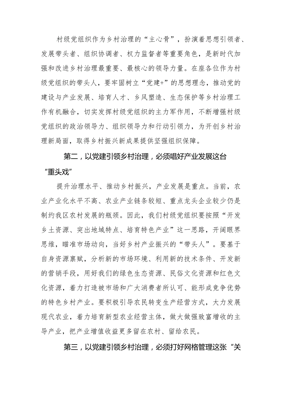 在村干部培训班专题研讨会议上的讲话提纲（党建引领乡村振兴）.docx_第2页