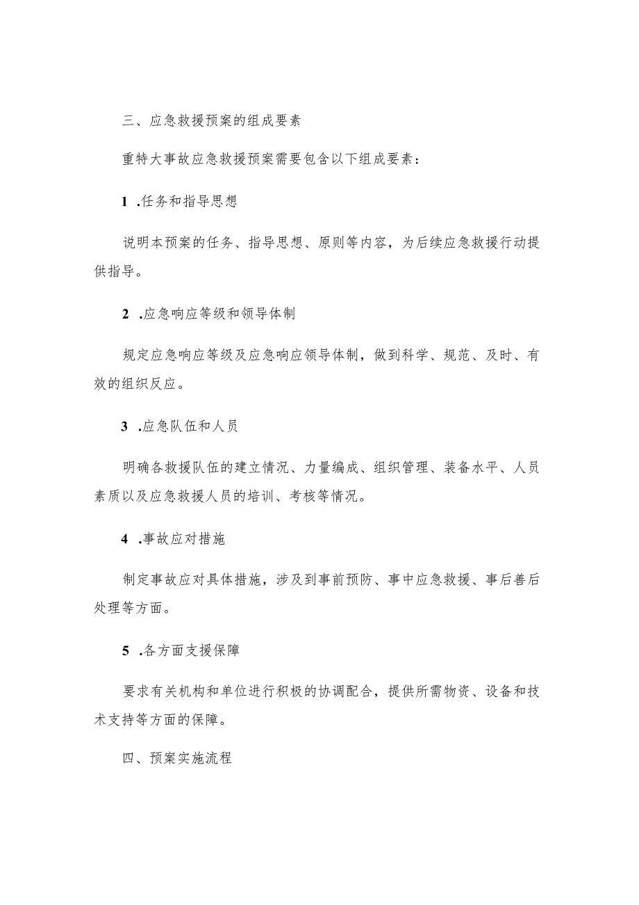 工程建设重特大事故应急救援预案.docx_第2页