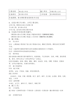 排水铸铁管安装.docx