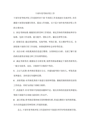 干部年度考核评优工作.docx