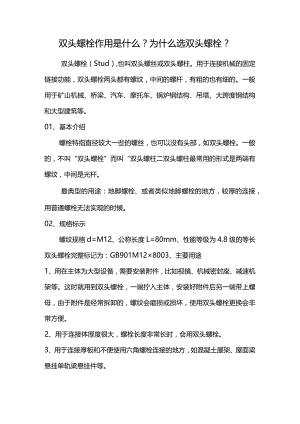 双头螺栓作用是什么？为什么选双头螺栓？.docx