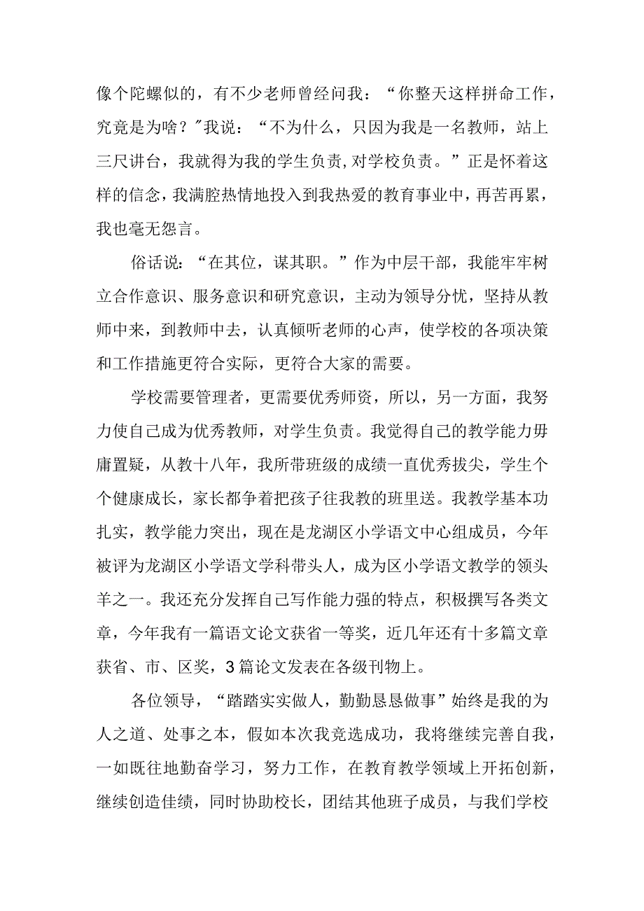 公推公选副校长的竞选演讲稿范文.docx_第2页