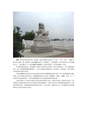 大理石城市麒麟动物雕塑.docx