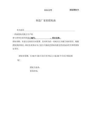 厂家授权模板.docx