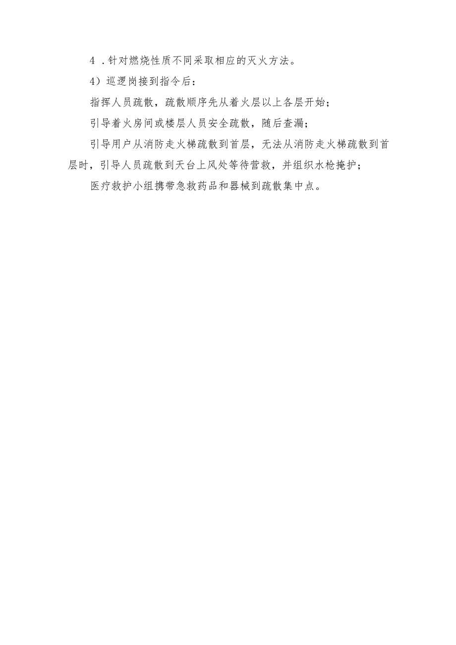 办公室消防安全应急处理预案.docx_第3页