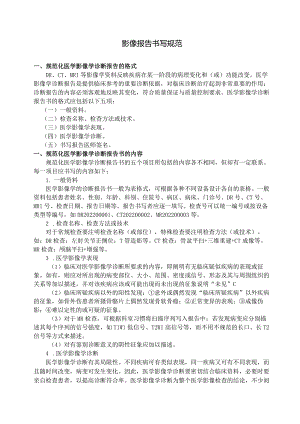 影像报告书写规范.docx