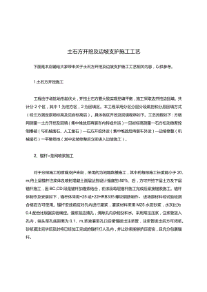 土石方开挖及边坡支护施工工艺.docx