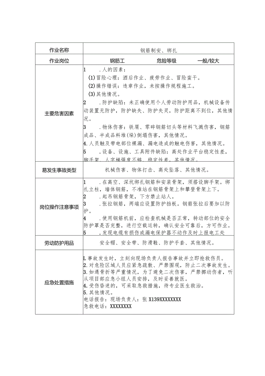 建筑施工安全操作规程清单.docx_第3页