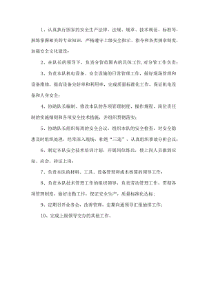 抽采队副队长岗位职责.docx