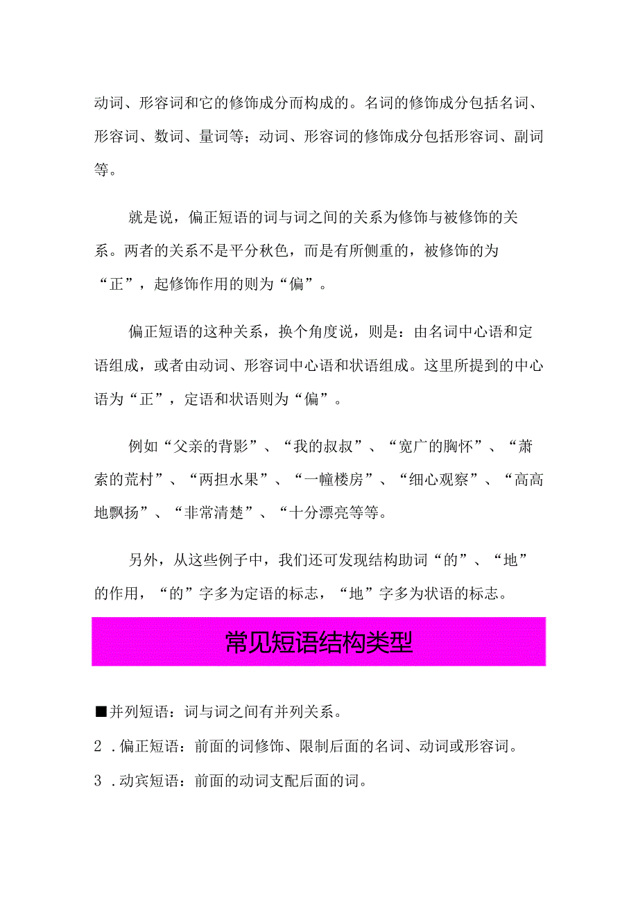 怎样辨别主谓短语与偏正短语及句子成分划分.docx_第2页