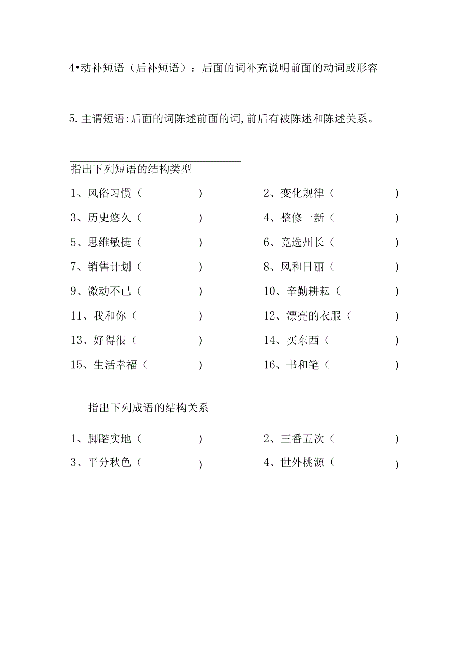 怎样辨别主谓短语与偏正短语及句子成分划分.docx_第3页