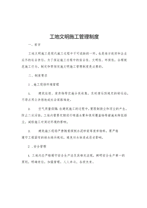 工地文明施工管理制度.docx