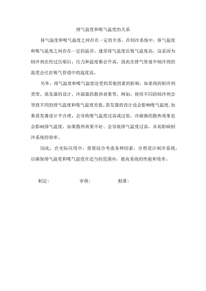 排气温度和吸气温度的关系.docx