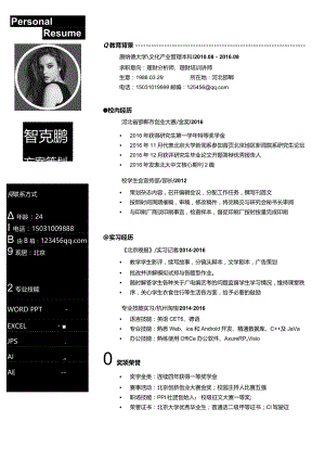 彩色单页简历(146).docx