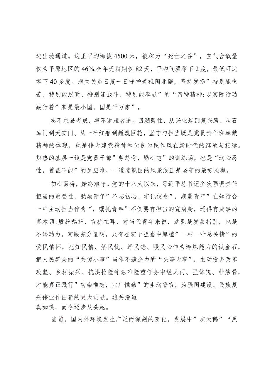 学习给红其拉甫海关全体关员回信心得体会【4篇】.docx_第2页