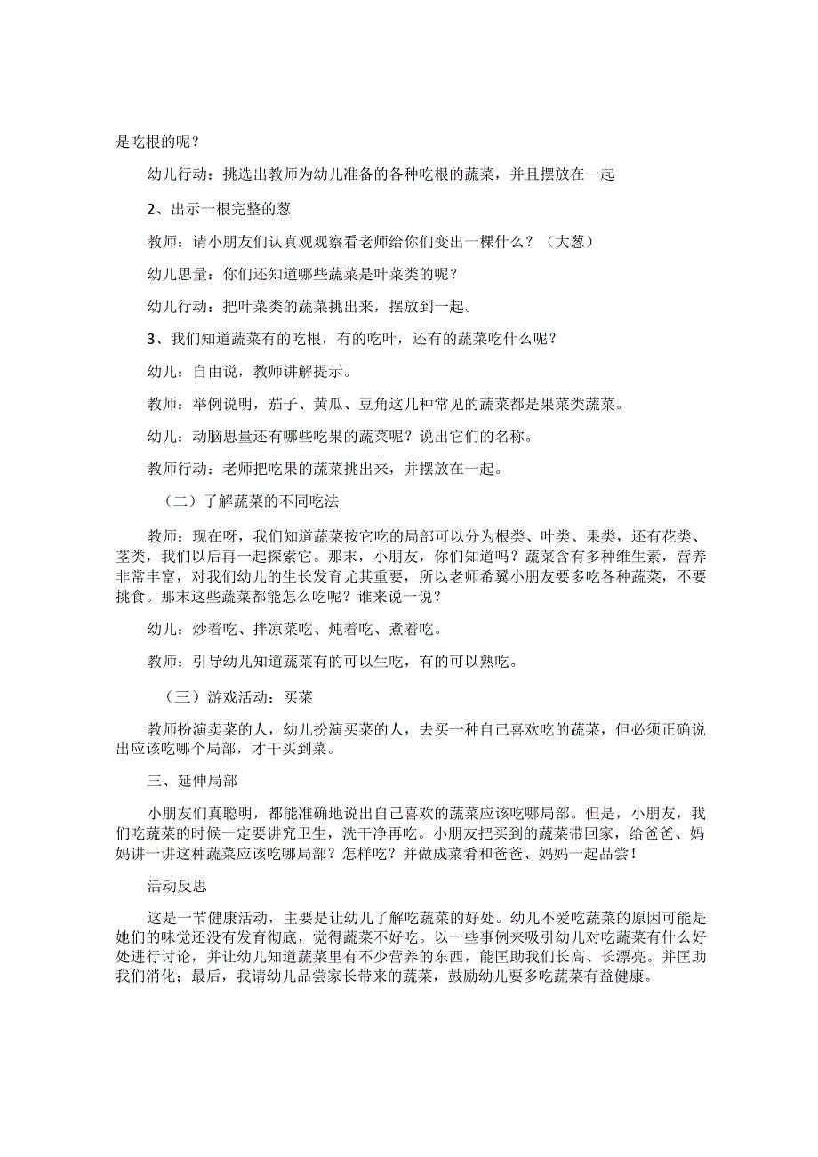 好吃的蔬菜大班教案.docx_第2页