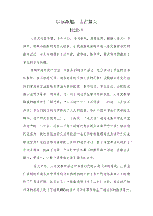 六年级桂云楠.docx