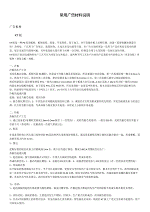 常用广告材料说明报告.docx