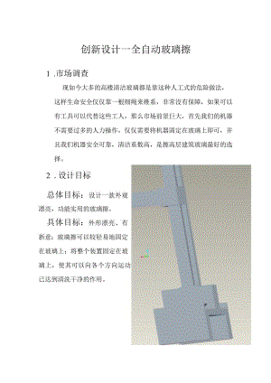 创新设计说明书.docx