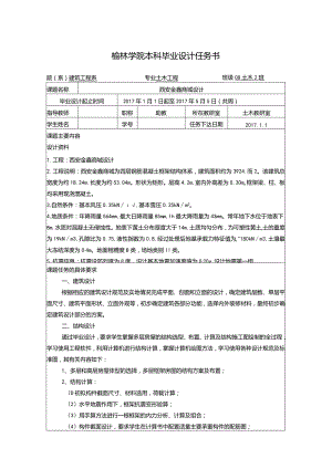 土木工程毕业设计任务书.docx