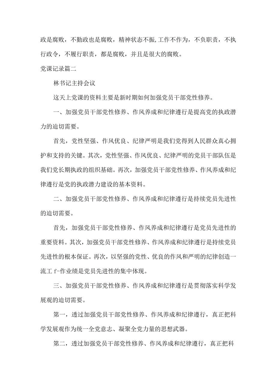 党课记录（优秀7篇）.docx_第2页