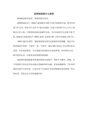 帧绮映画是什么意思.docx