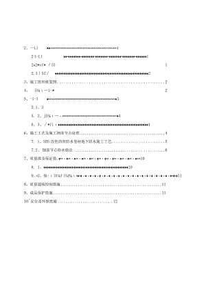 审核3#地块地下室防水施工方案（最终版）.docx