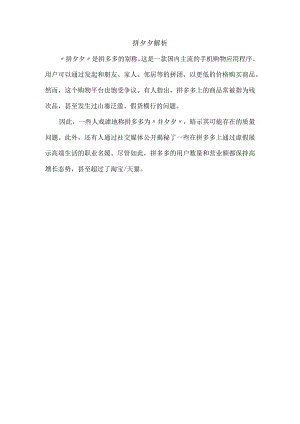 拼夕夕解析.docx