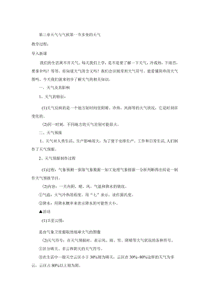 多变的天气课件教案课件.docx